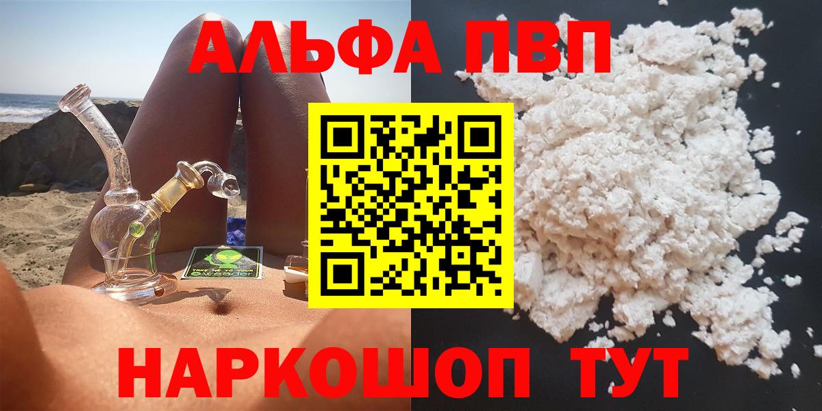 А ПВП кристаллы  Alfa_PVP Crystall  A-PVP крисы CK  Alfa_PVP  Вход с VPN  наркотики  Шумерля 