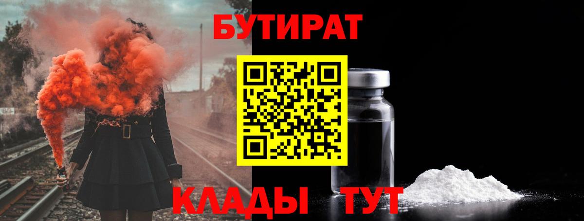 Бутират  Вход с VPN  Шумерля  БУТИРАТ 1.4BDO 
