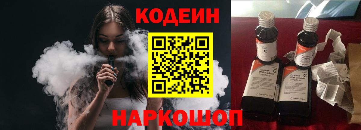Кодеин напиток Lean (лин) Шумерля