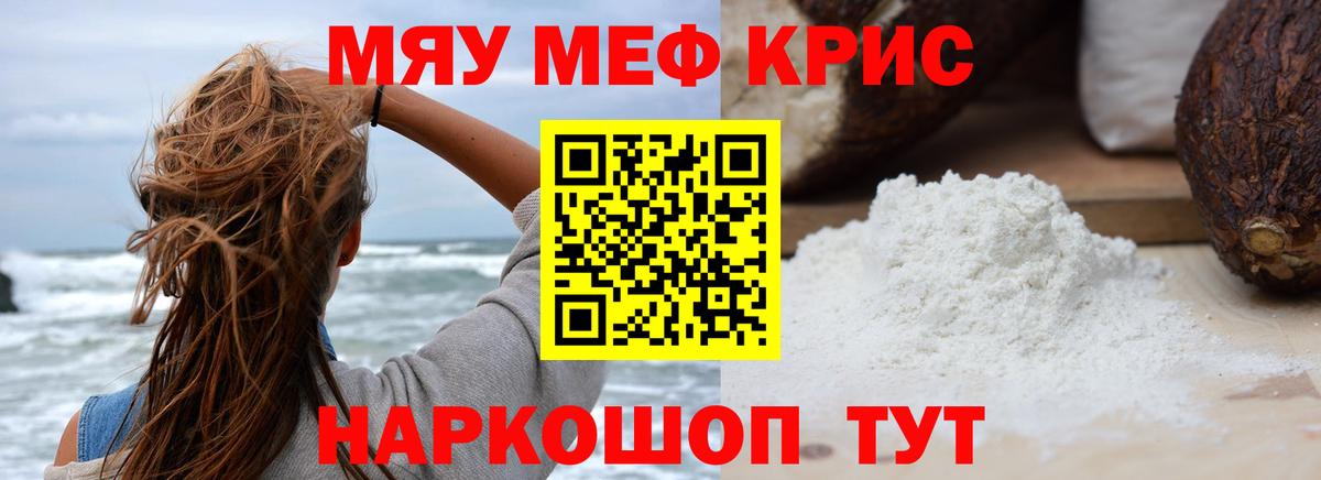 Мефедрон кристаллы Шумерля