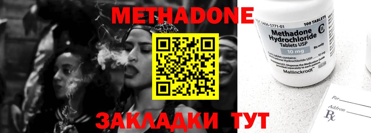 Метадон кристалл Шумерля